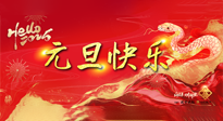 【元旦佳節(jié)】這個(gè)陽歷新年，快樂健康我都要！