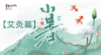 【二十四節(jié)氣灸】小暑節(jié)氣艾灸指南：順應(yīng)天時(shí)，調(diào)和身心！