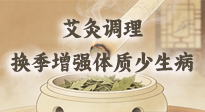 【艾灸知識】冬春換季老怕冷、愛感冒？教你用艾灸輕松調理，增強體質少遭罪！